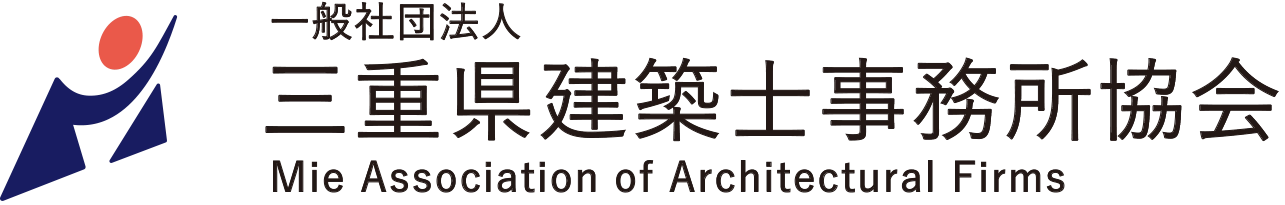 一般社団法人三重県建築士事務所協会 Mie Association of Architectural Firms